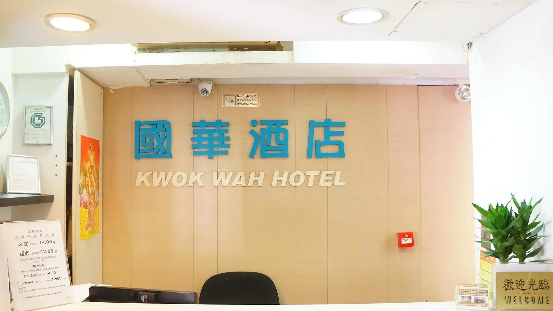 国华酒店 香港 酒店